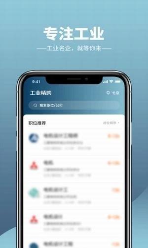 工业精聘  v1.0图1