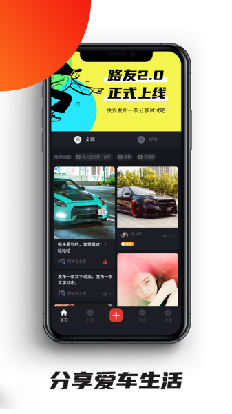 路友社交最新版下载官网  v2.0.3图1