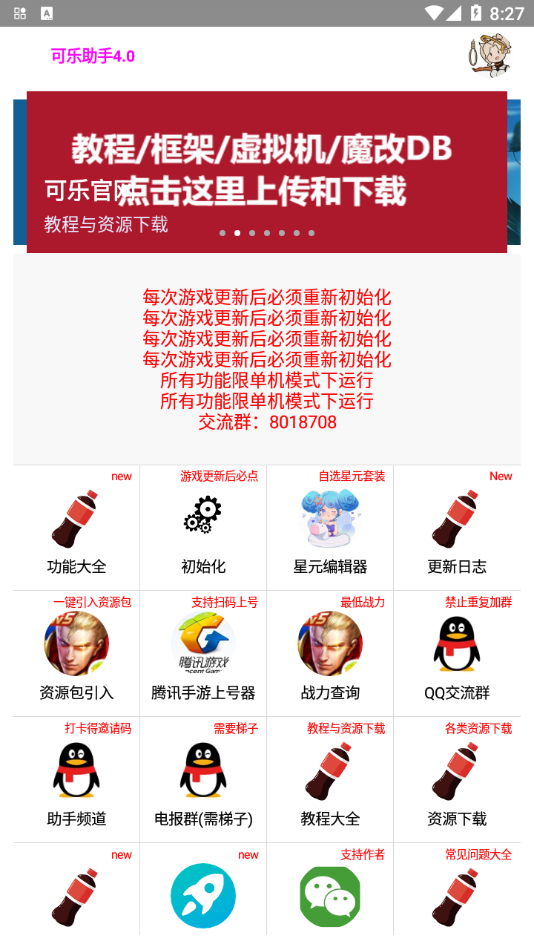 可乐助手  v5.1.5图3