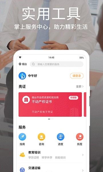 烟台一手通安卓版  v1.0.0图4