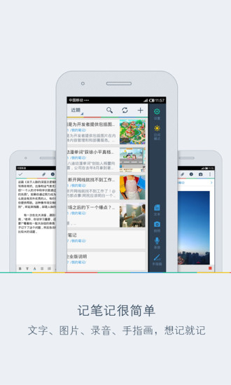 为知笔记  v1.0.0图2