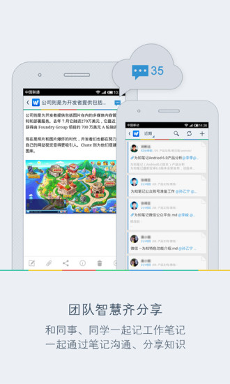 为知笔记  v1.0.0图1