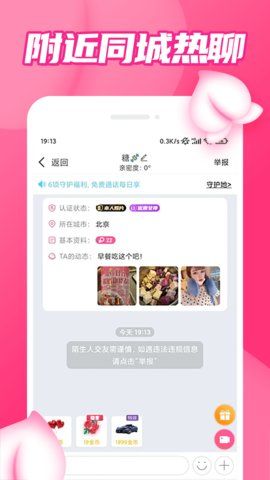 粉聊交友免费版  v1.0图2