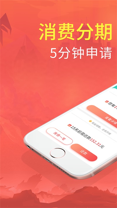 拍分期app最新版本下载  v3.6.1图1