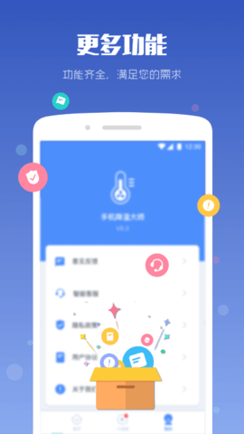 手机降温大师  v7.8.4图2