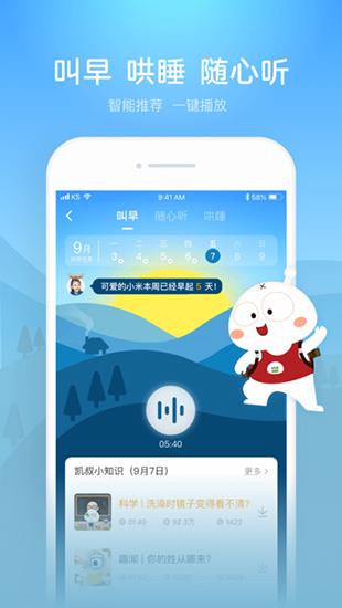 凯叔讲故事破解版  v6.28.40图1