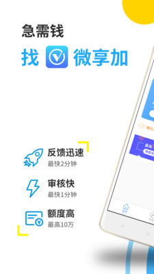 微享加下载  v2.0.3图4