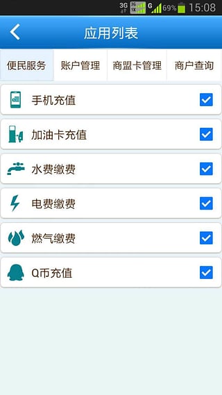 统统付  v2.2.4图2