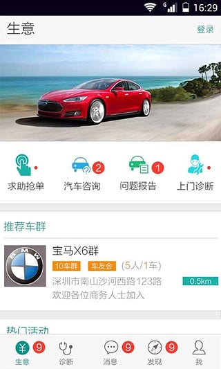 golo技师  v5.2.1图1