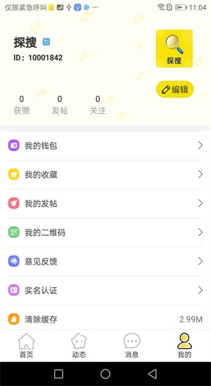 探搜交友安卓版官网下载安装苹果app