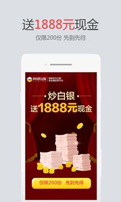 网易贵金属  v2.24.0图1