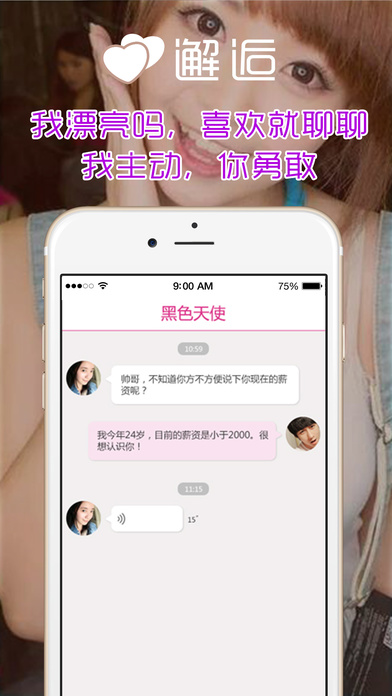 同城秒约免费版app  v3.2.6图3