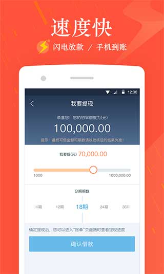 钱站爱钱进借款app官方下载  v1.0图2