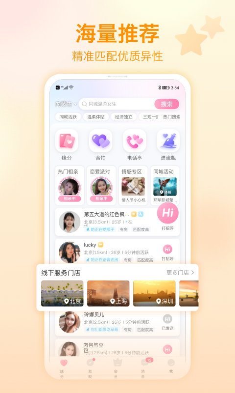 世纪佳缘相亲平台免费版下载安装官网app  v9.5.4图3