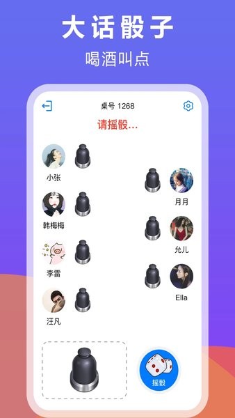 大话骰子  v1.2.8图1