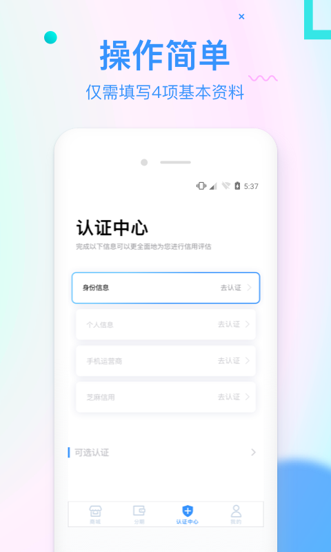 信而富app官方下载最新版安装  v5.3.5图3