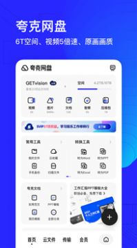 夸克网盘  v5.8.0图1