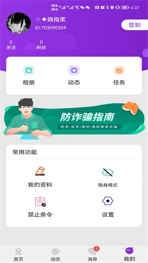 喜遇交友免费版官网  v1.0.0图3