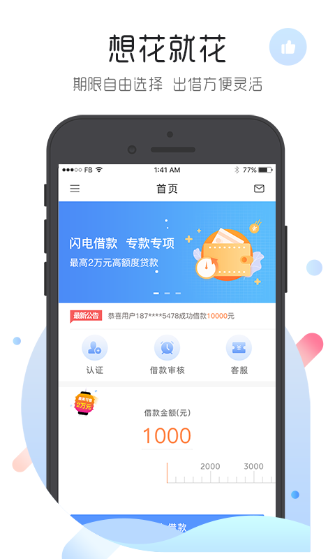 微秒贷app  v1.0图3