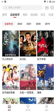 追剧达人TV版app官网下载  v1.6图3