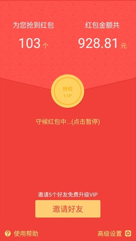 红包尾数控制器手机版  v1.5.3图2