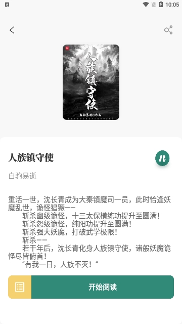 东南小说免费下载全文  v1.4.07图2