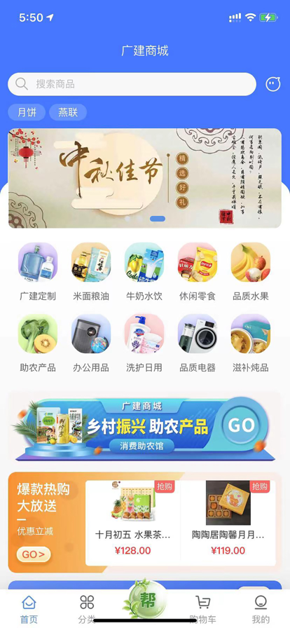 广建商城  v1.0.3图2