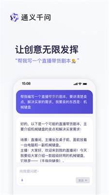 通义千问app下载安装官网  v1.0图2