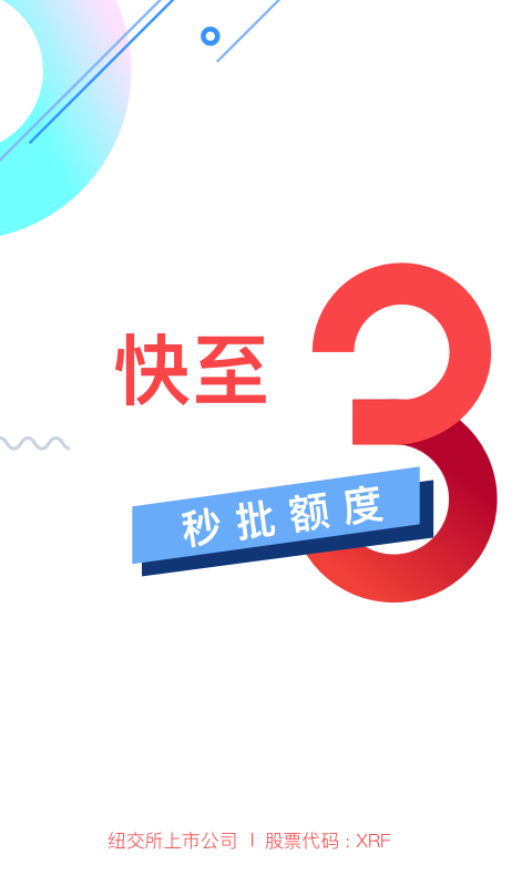 信而富app下载安装官网最新版苹果版  v5.3.5图1