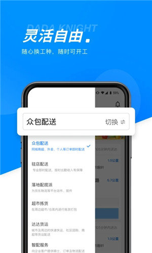 达达汽车配送手机版app