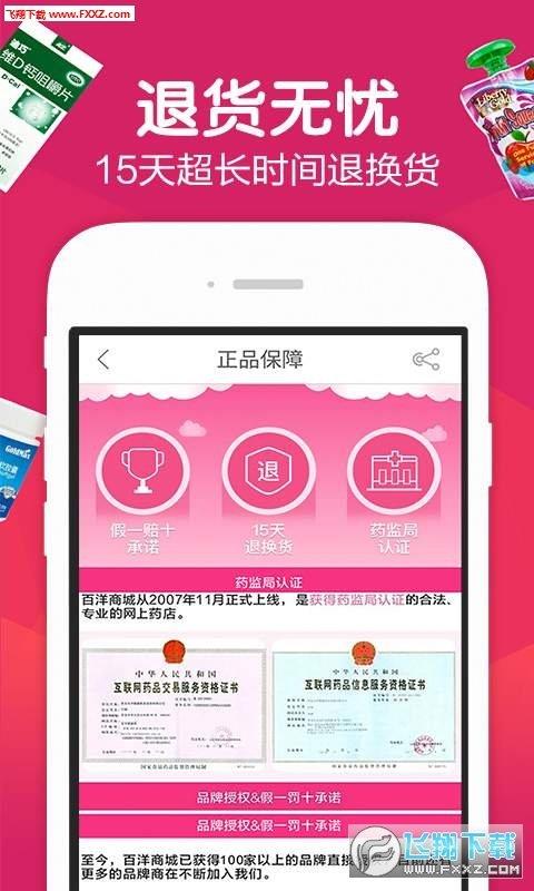 百洋商城  v2.3.0图2