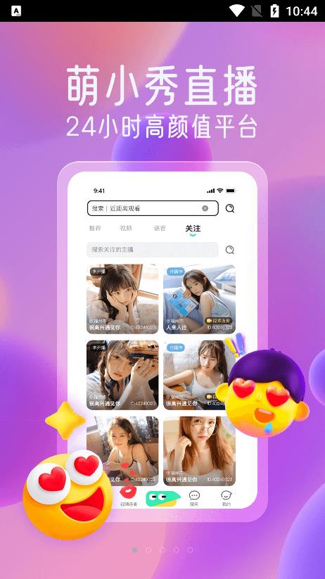 萌小秀免费版app  v1.0.0图3