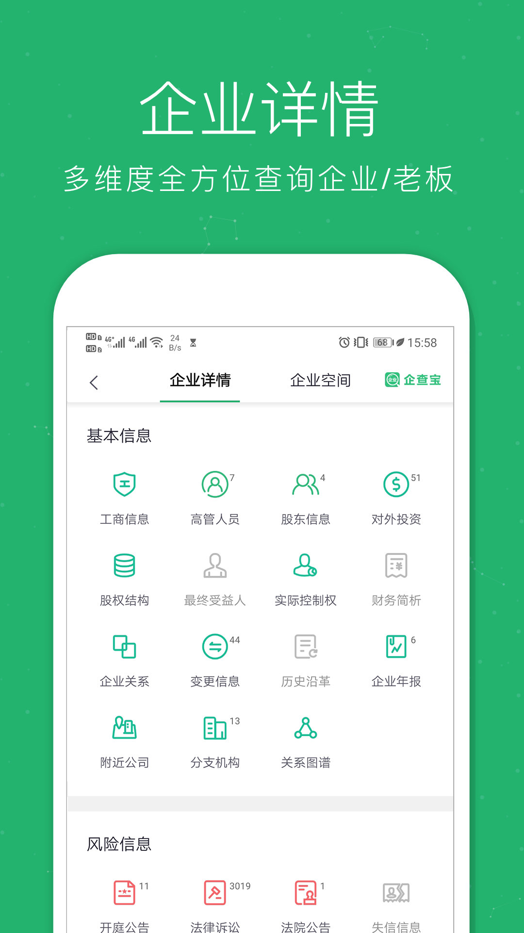 企查宝企业查询  v4.1.0图1