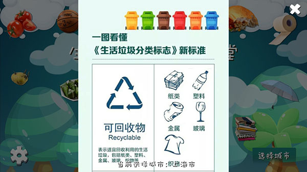 垃圾分类课堂  v1.9图2