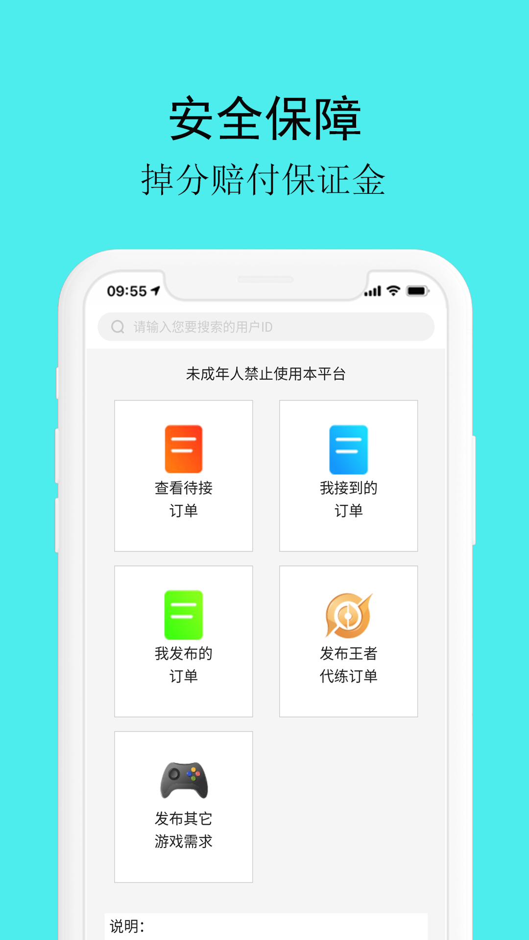 代练接单平台  v0.0.3图2