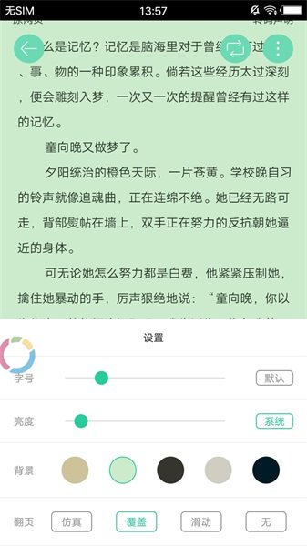 海棠书屋浓情小说最新版免费阅读全文无弹窗  v1.7图3