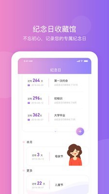 纪念日提醒  v1.1图1