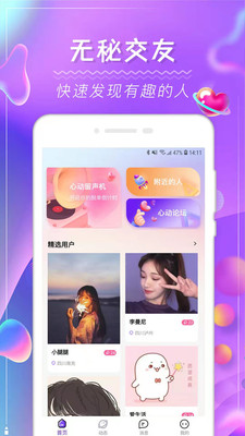 花季圈交友免费版官网  v1.0图2