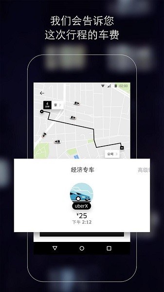 uber安卓版本