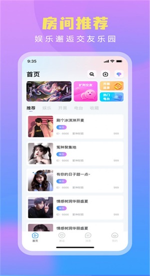 脸脸语音手机版下载  v1.0.0图3