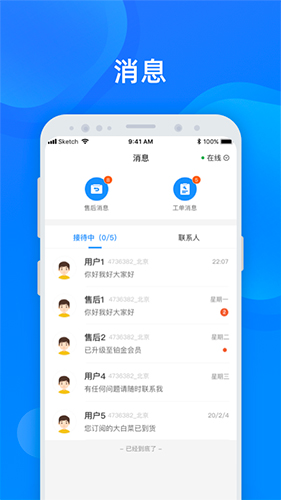 美菜商家  v3.0.3图3