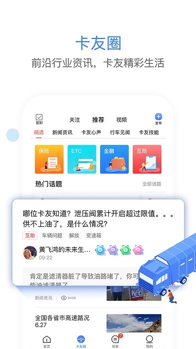 车载大卡8.3.0苹果版  v8.0图1