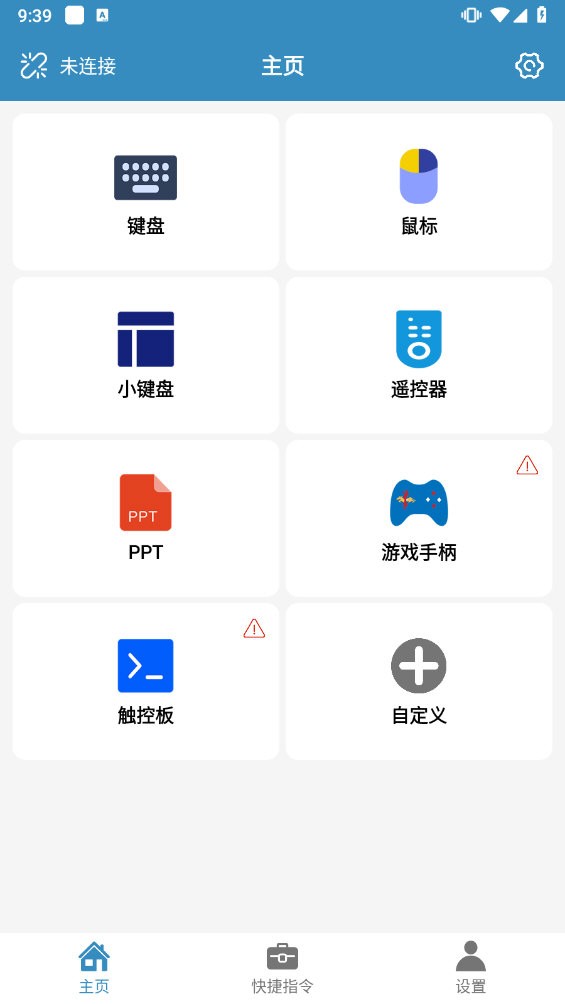 手机蓝牙遥控器app下载苹果  v2.0.9图2