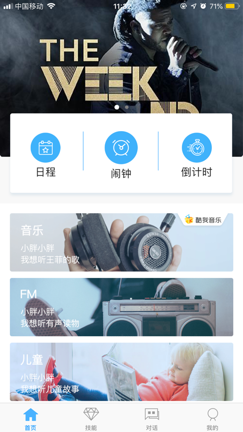 小胖音箱安卓版下载官网安装  v1.1.3图2