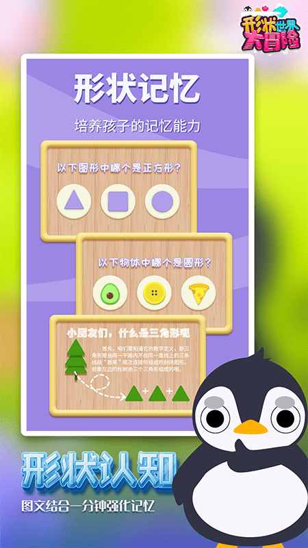 形状世界大冒险  v0.1图2