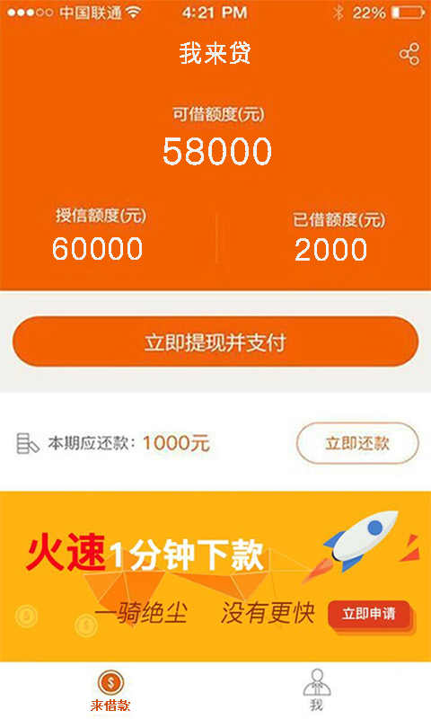 来借款  v1.3图1