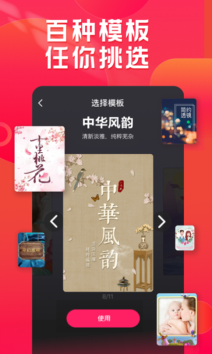 小年糕制作相册最新版本下载安装  v1.24.4图1