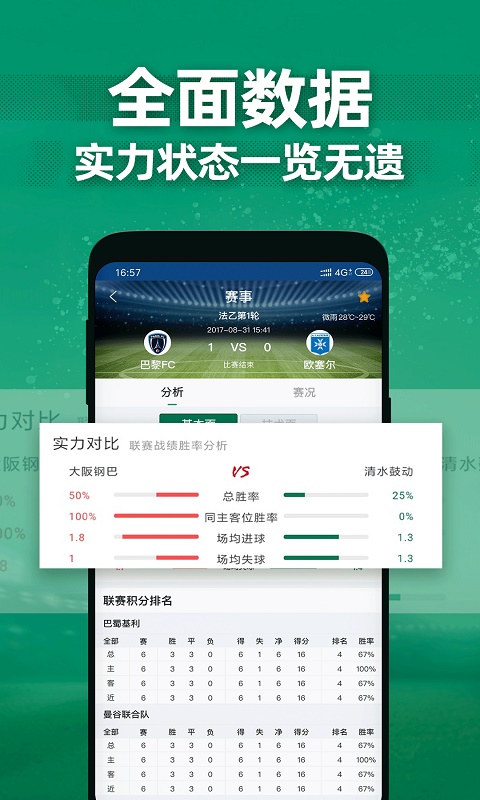 德比足球2024  v1.1.0图3