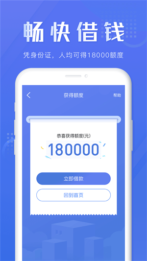 蓝箭分期app  v1.0图2