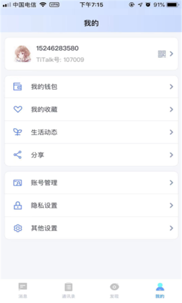 titalk最新版  v1.0.0图3